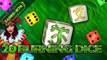 20 burning dice