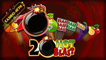 20 hot blast