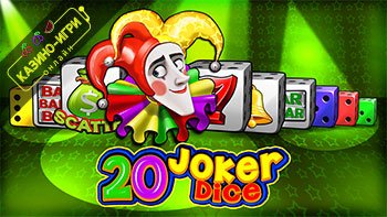 20 joker dice