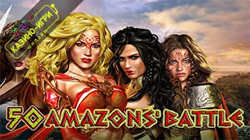 50 Amazons Battle