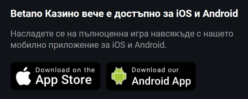 Betano Регистрация през телефон