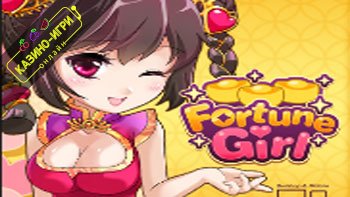 Fortune Girl