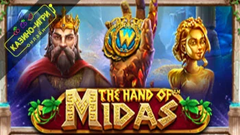 The Hand of Midas