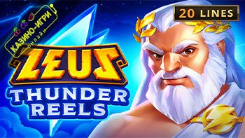 Zeus Thunder Reels